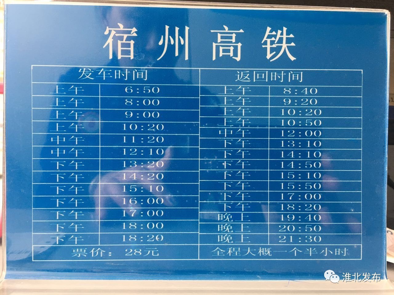 机场大巴淮北线时刻表,这份春运火车购票出行指南请收好