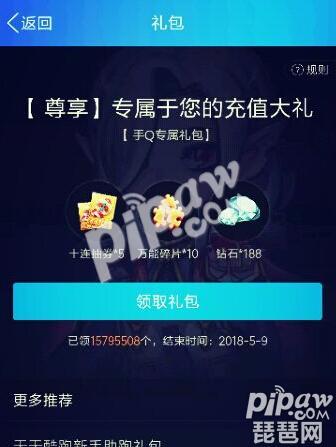 天天酷跑最新充值七日礼包,天天酷跑充值6元礼包保底