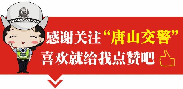 唐山闯红灯处罚标准,唐山加塞车视频