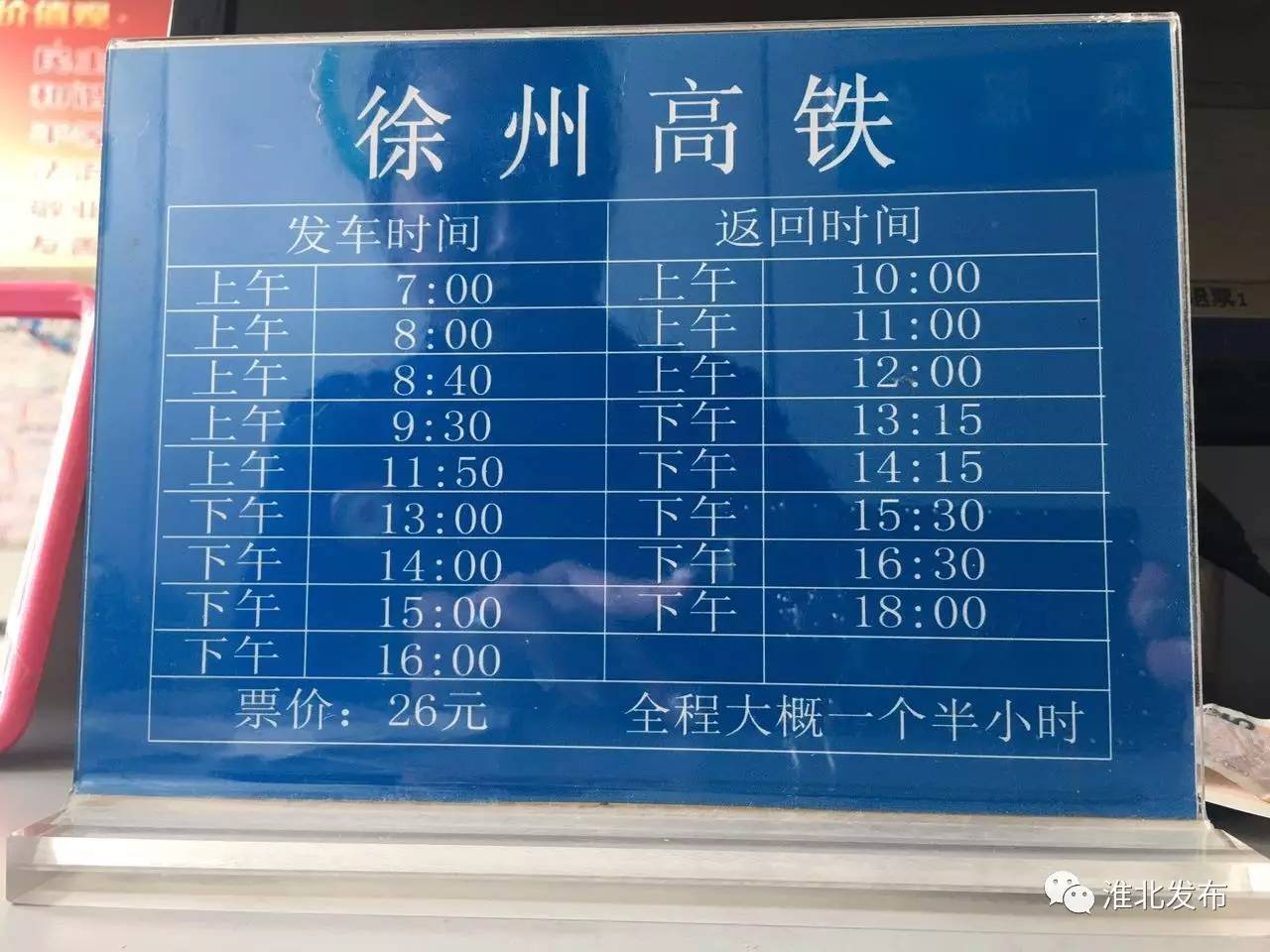 机场大巴淮北线时刻表,这份春运火车购票出行指南请收好