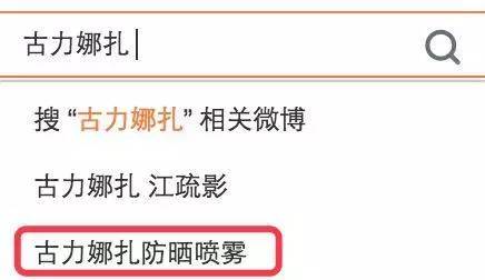 娜扎同款喷雾好用吗,娜扎带了多少防晒喷雾