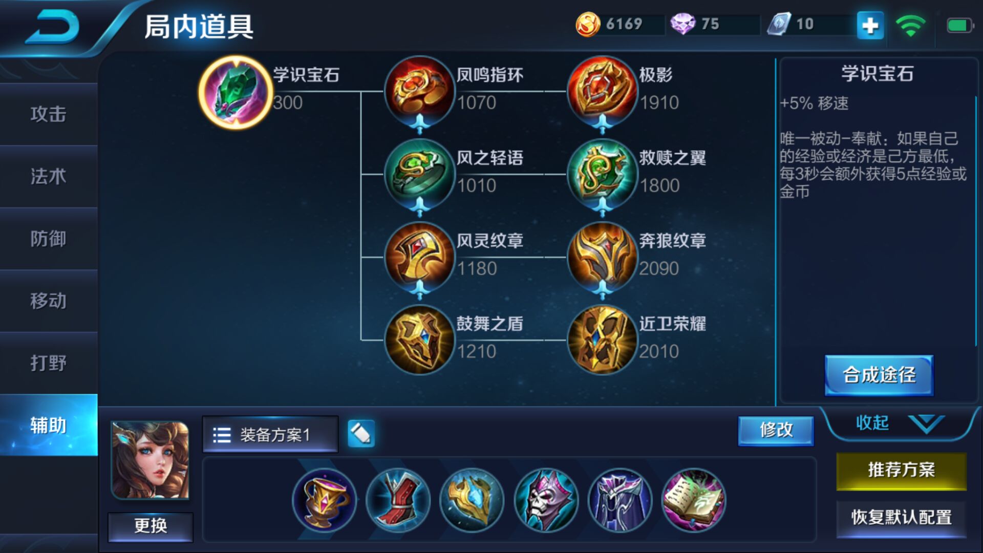 王者荣耀辅助装备介绍及使用,王者荣耀辅助装备星泉