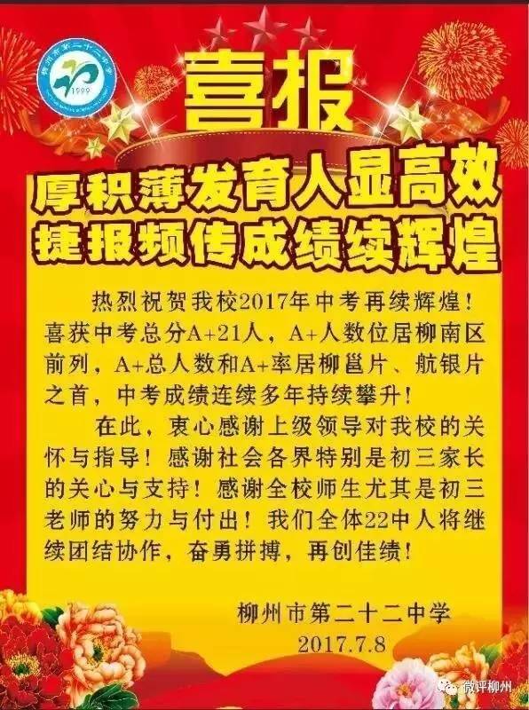 2019年柳州初中成绩排名,23年柳州中考各校成绩排名