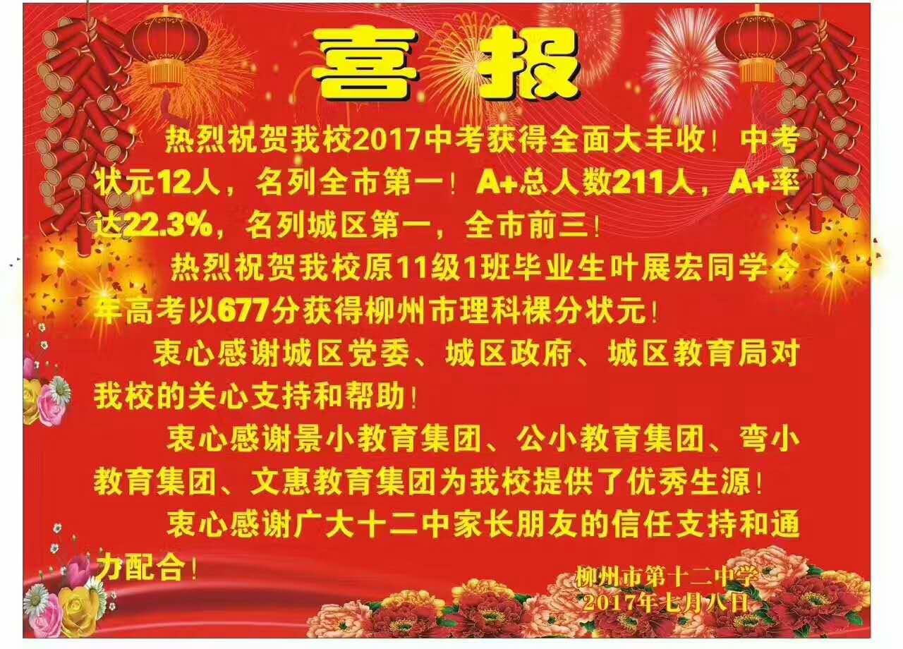 2019年柳州初中成绩排名,23年柳州中考各校成绩排名