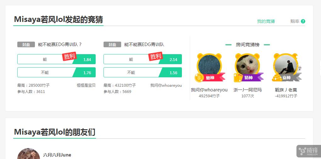 游戏直播竞猜功能是什么,游戏直播添加话题