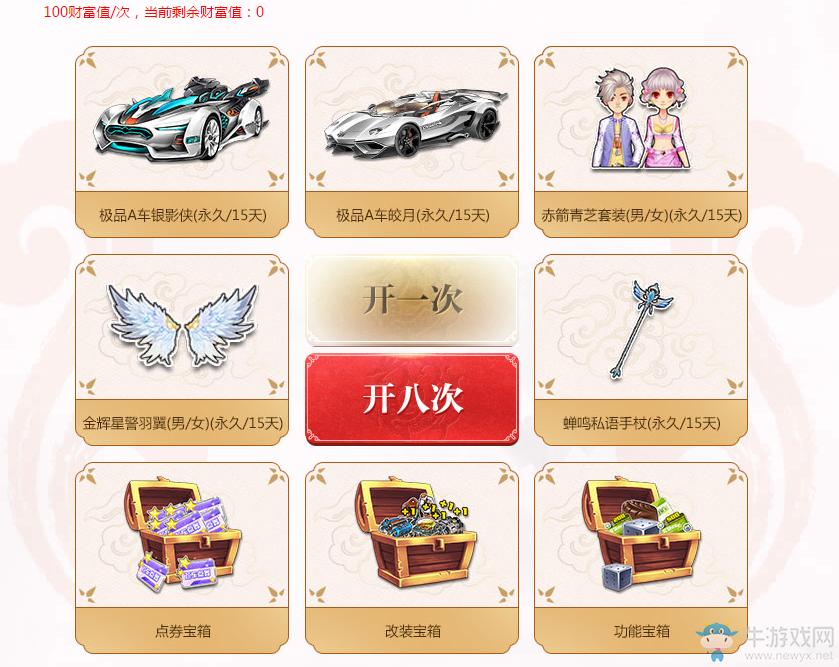 6399:QQ飞车全民造法器永久A圆你的仙侠梦活动攻略详解