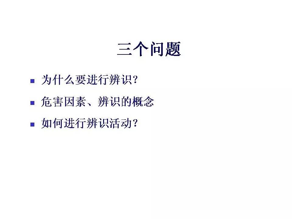 安全隐患ppt,内部控制与风险管理ppt