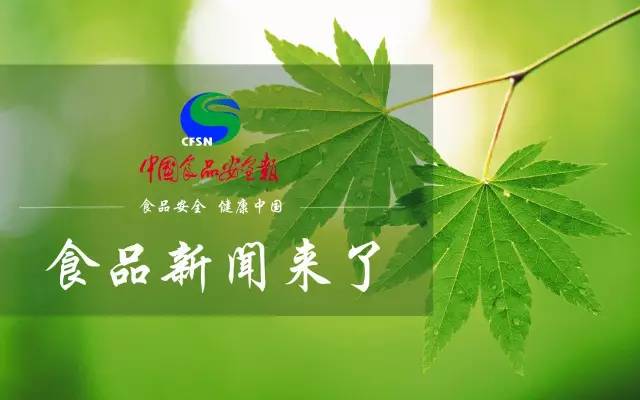 食品新闻最新资讯内容,食品行业最新资讯