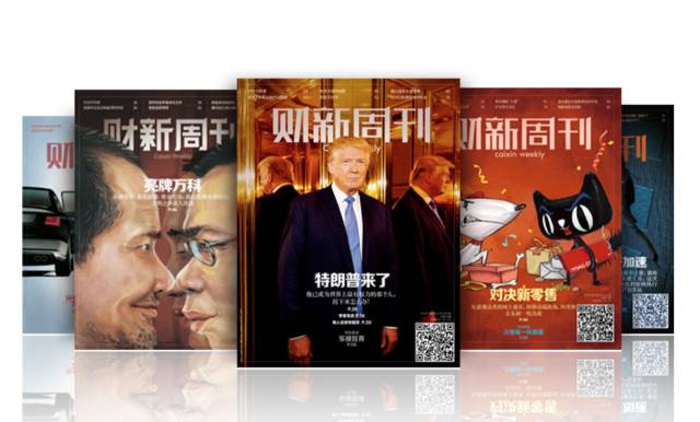 为什么你应该找个读《财新周刊》的男朋友|雅趣