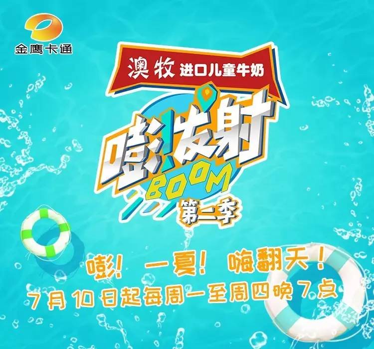 今晚7点澳牧《嘭！发射》第二季首播，放飞Freestyle带你乘风去“嘭”浪！