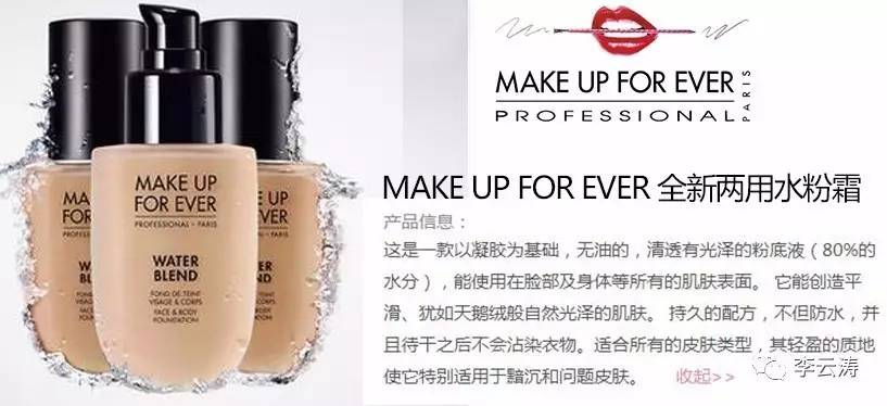 李云涛MAKEUPFOREVER一“裸”到底玫珂菲全新双用水粉霜强势来袭新裸主义！你敢挑战吗