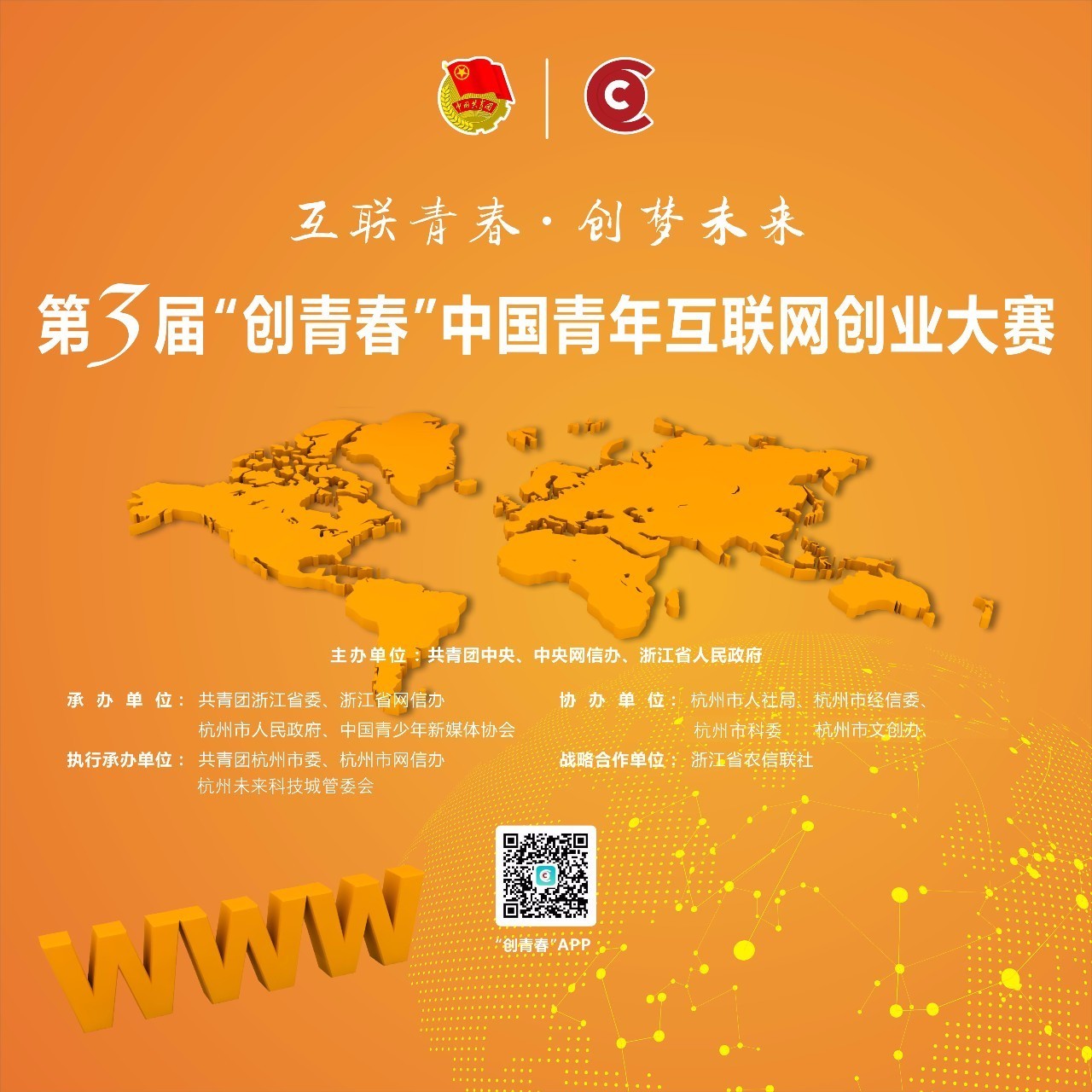 首届互联网电商创业大赛,电商创新创业大赛报名