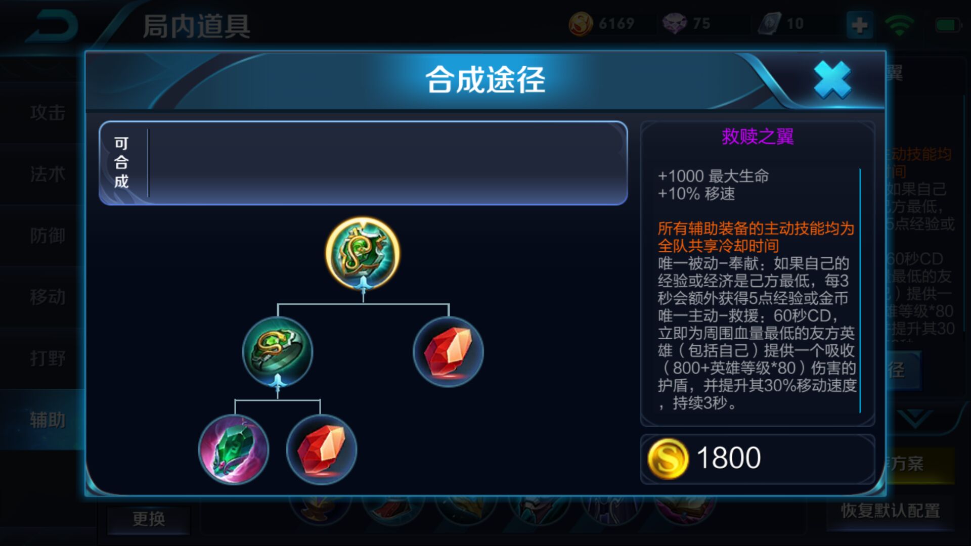 王者荣耀辅助装备介绍及使用,王者荣耀辅助装备星泉