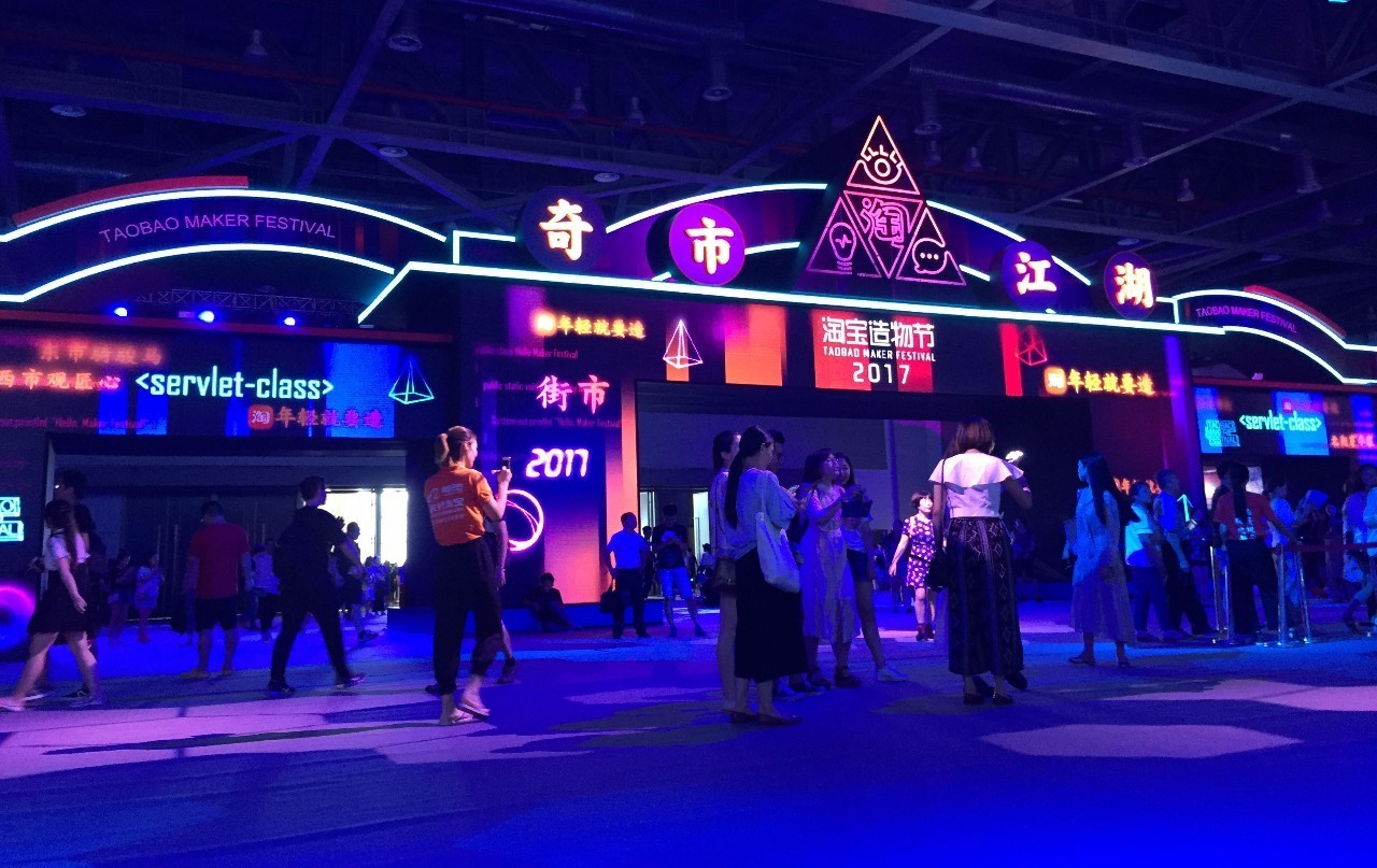 淘宝造物节马云老师,马云造物节2019标志