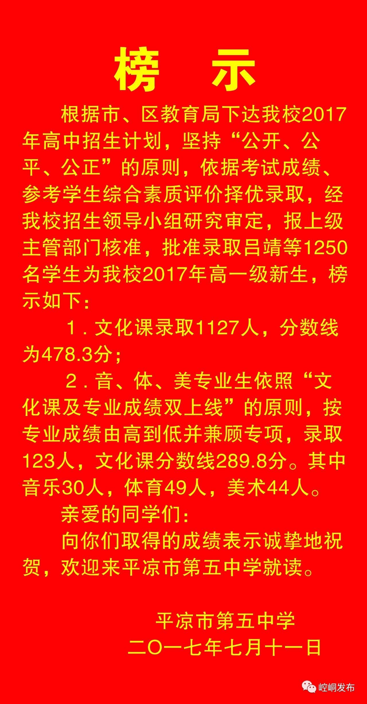 平凉五中录取分数线,平凉一中录取榜单