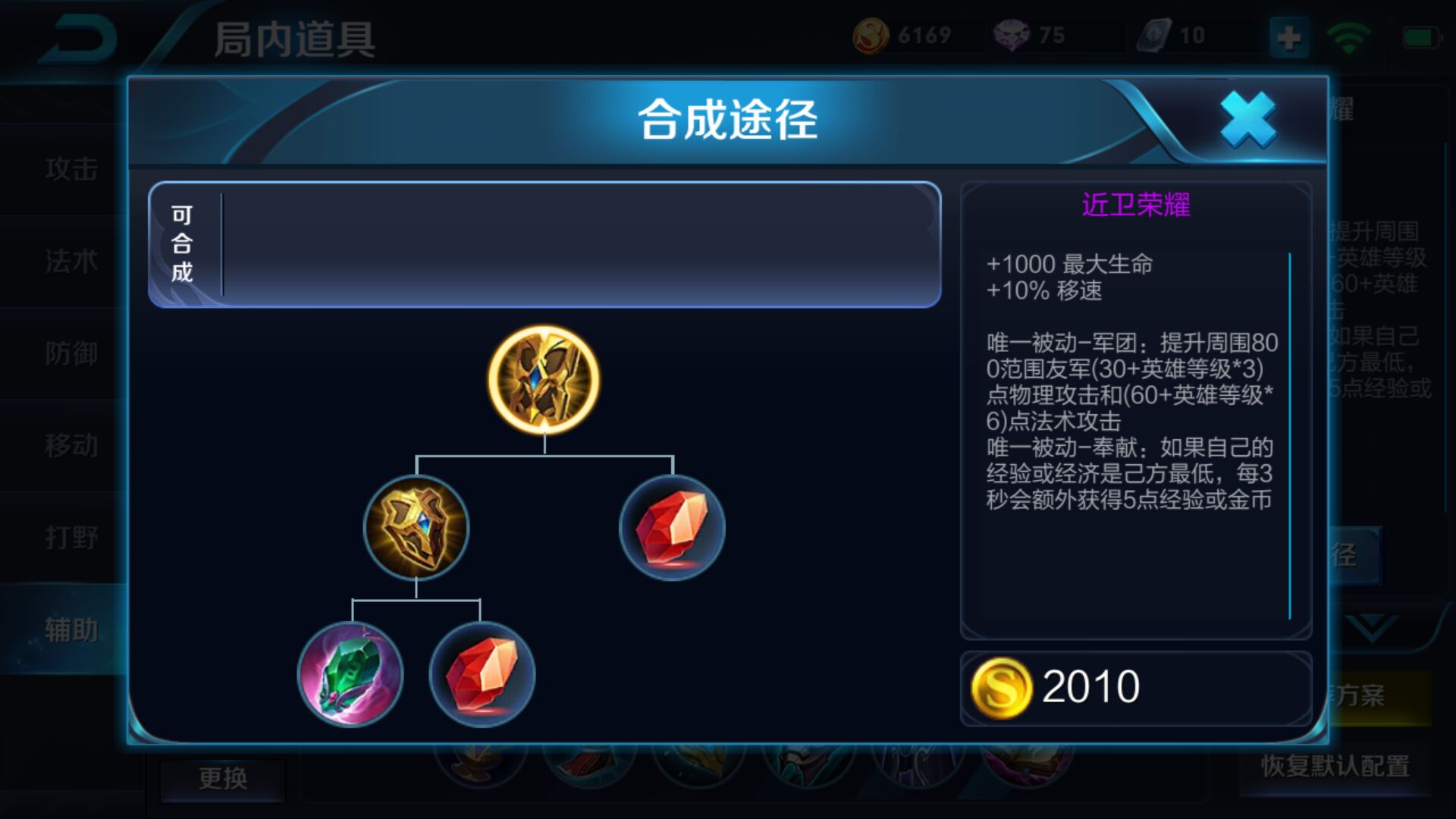 王者荣耀辅助装备介绍及使用,王者荣耀辅助装备星泉