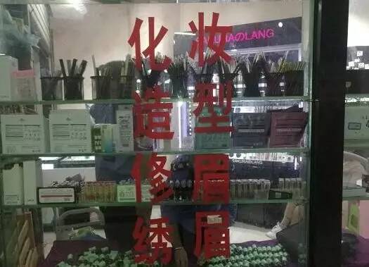 喜欢戴美瞳的人注意了!贵阳这家化妆品店有问题!快告诉身边的人