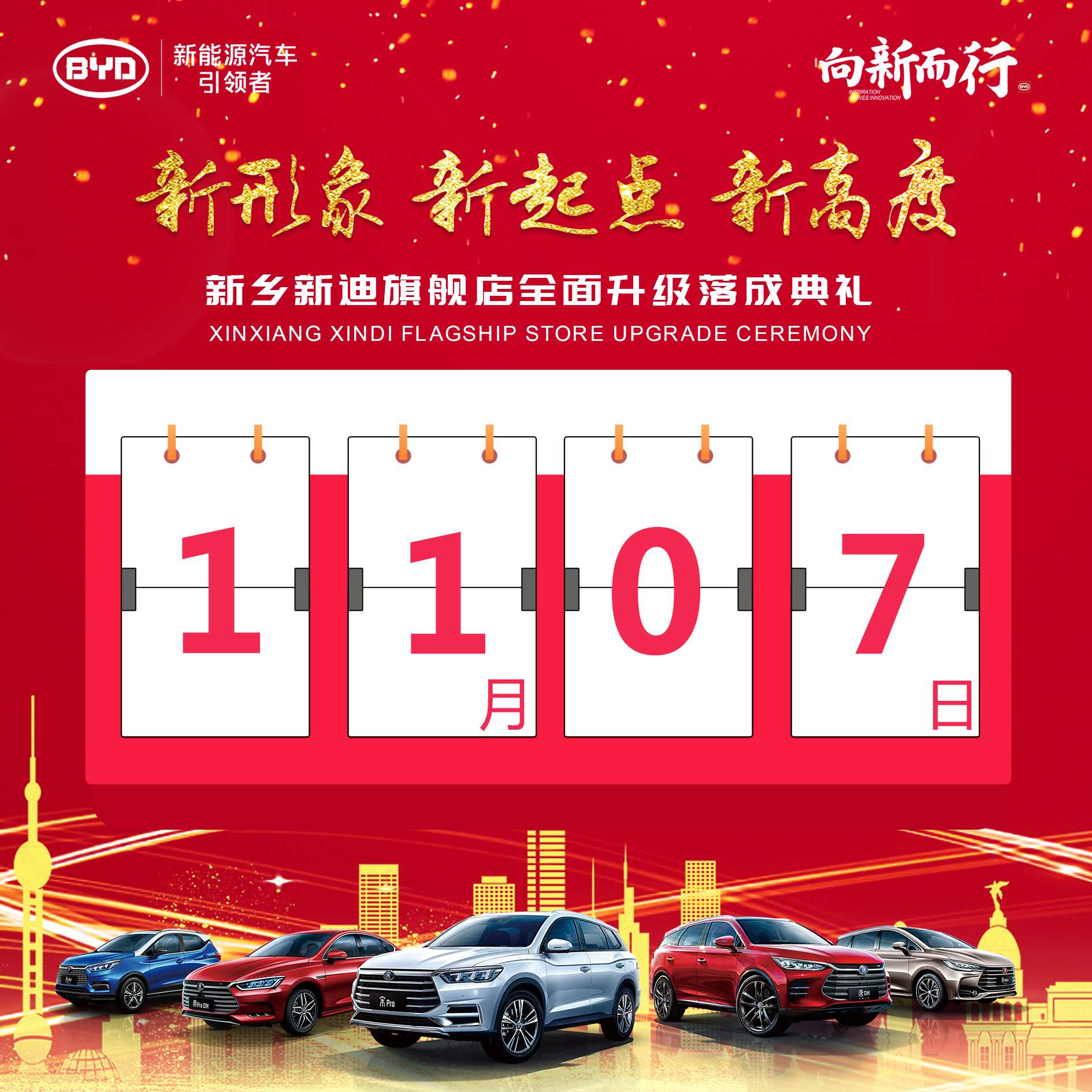 用心求“新”,新乡新迪比亚迪4S店欢乐保养行,大奖奖不停!