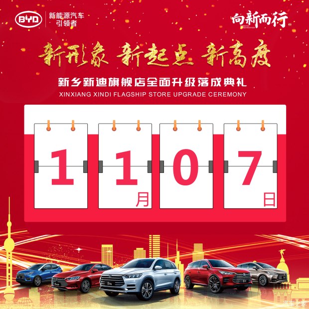 用心求“新”,新乡新迪比亚迪4S店欢乐保养行,大奖奖不停!