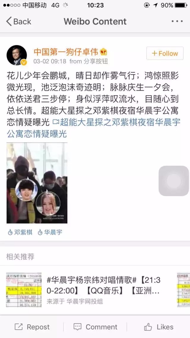 华晨宇新恋情疑似曝光,华晨宇omg