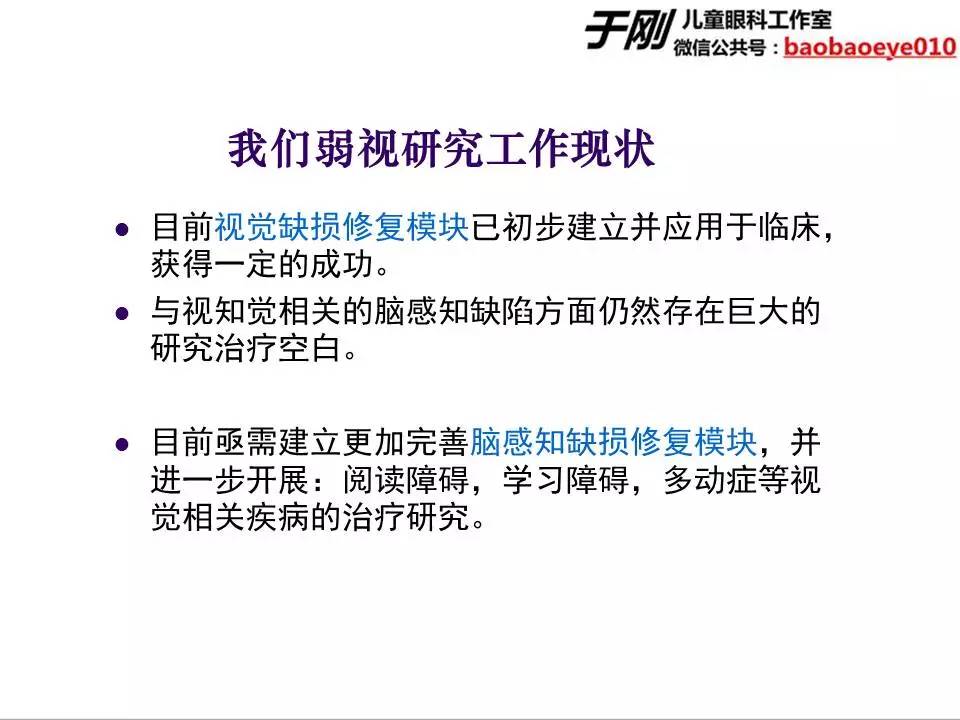 大龄弱视斜视训练,斜视弱视学网课推荐