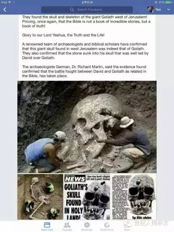 耶路撒冷考古再创奇迹，证明圣经的真实性。巨人歌利亚头骨被挖出。