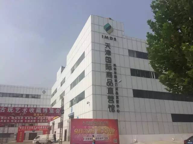 天津进口商品直营店,天津进口商品直营中心哪个齐全