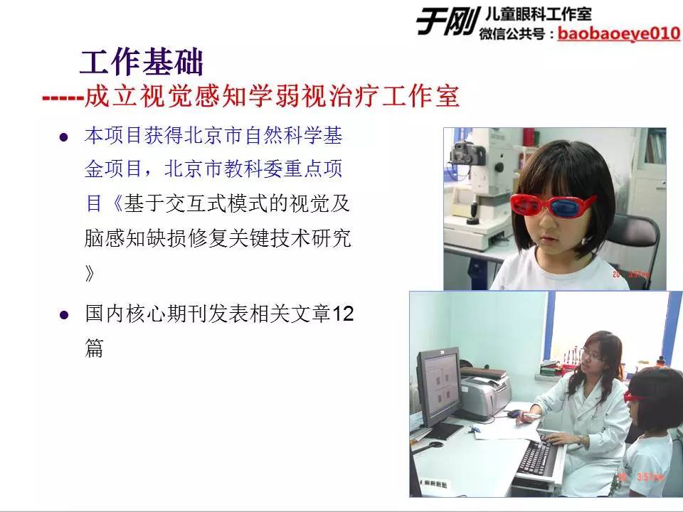 大龄弱视斜视训练,斜视弱视学网课推荐