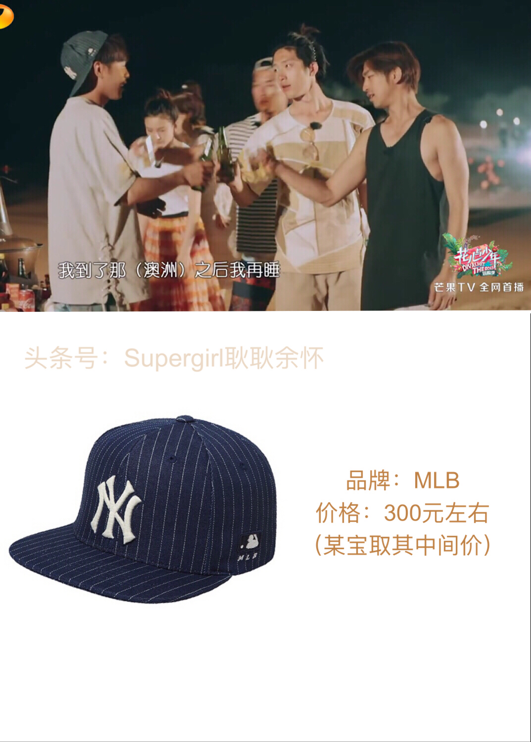 花少第三季明星服装开扒（第7集——第10集系列）