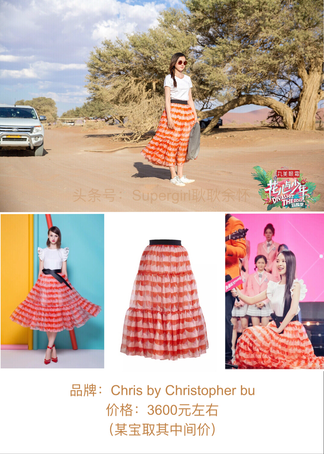 花少第三季明星服装开扒（第7集——第10集系列）