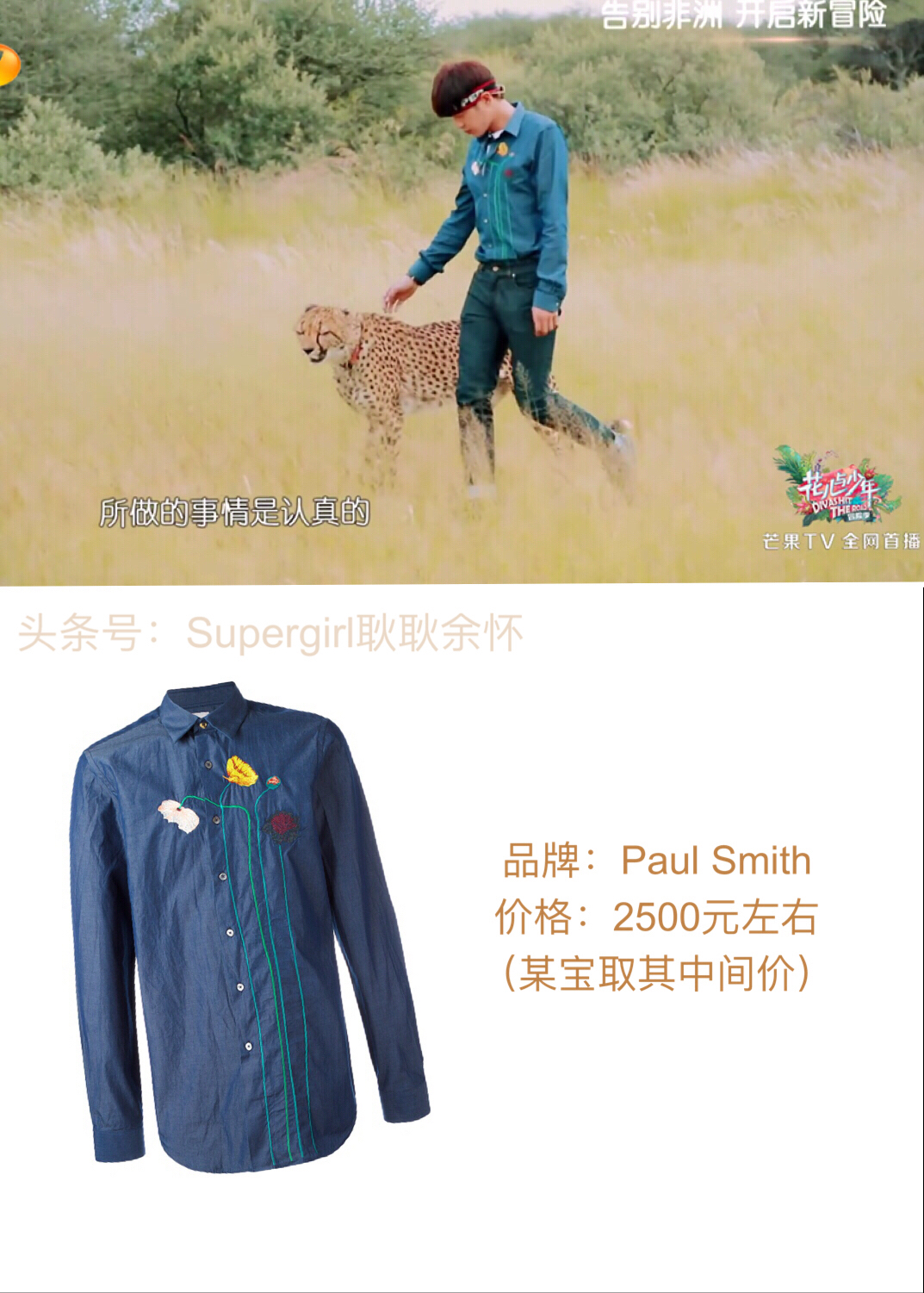 花少第三季明星服装开扒（第7集——第10集系列）