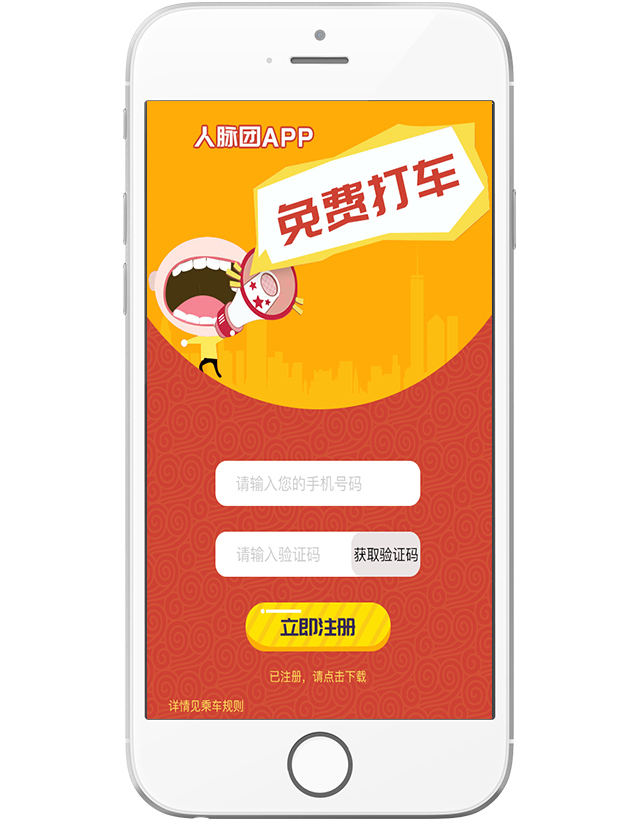 人脉团app免费,人脉团app