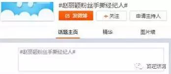 李易峰团队*绑捆**陈伟霆被骂？宋茜接毒剧是公司的锅？当红偶像的经纪人都被撕成肉干了！