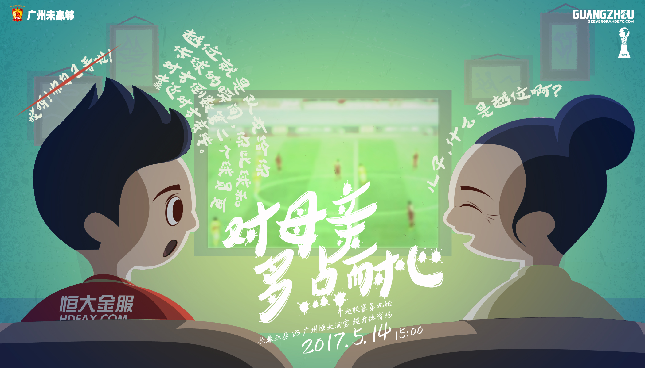 广州恒大2019赛季中超夺冠图片,2016中超广州恒大第2轮