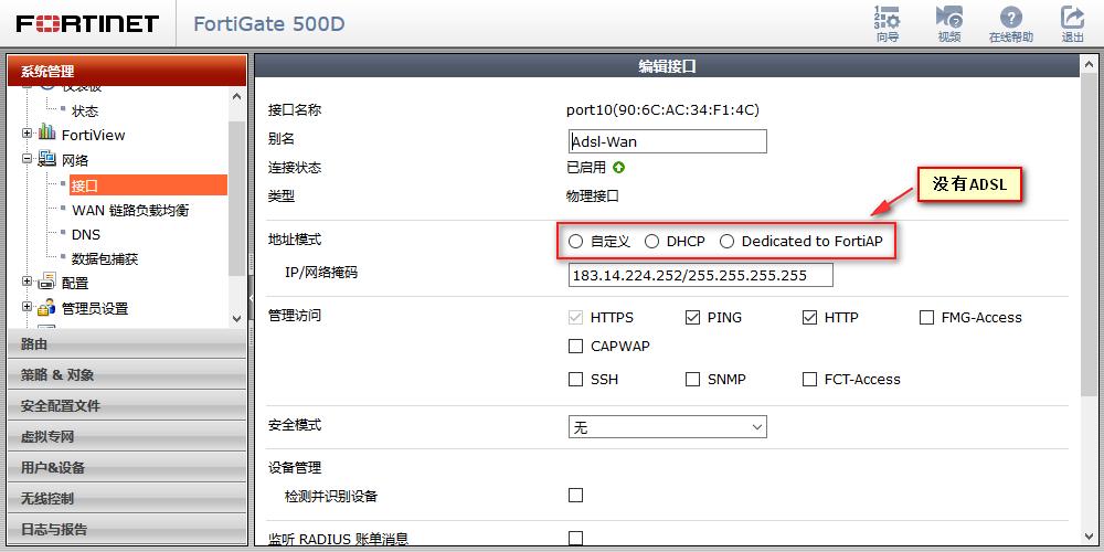 adsl拨号宽带,fortigate应用控制