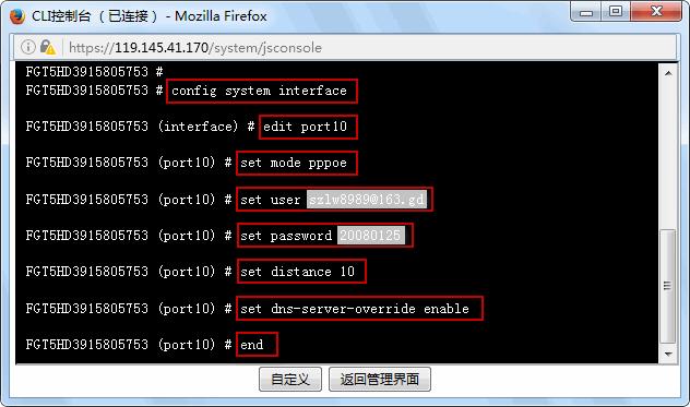 adsl拨号宽带,fortigate应用控制