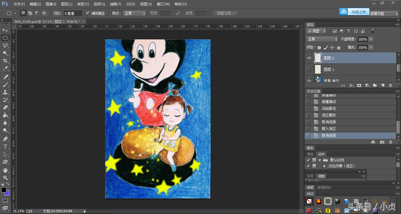 真人插画变动态图，闪动的星星制作方法