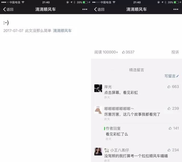 滴滴深度解读,滴滴宣传文章