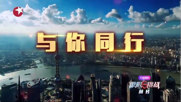 极限挑战第二季第3期开始,极限挑战第二季全回顾