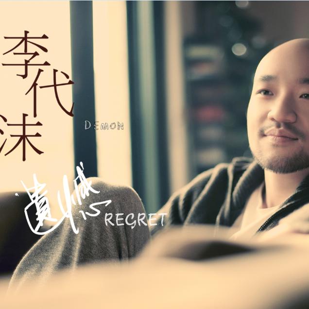 李代沫吸毒还是容留他人吸毒,李代沫首谈吸毒后的生活