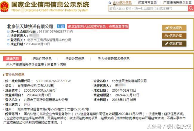 信天捷快递被爆非法招商，致500加盟商被骗5000多万？