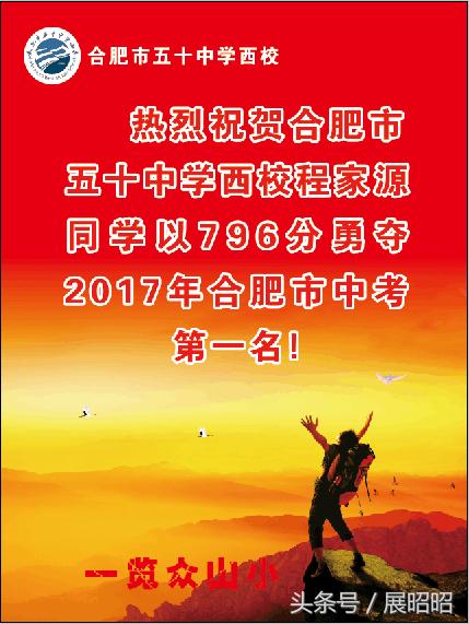 看看蜀山区中考果然是五十中的天下