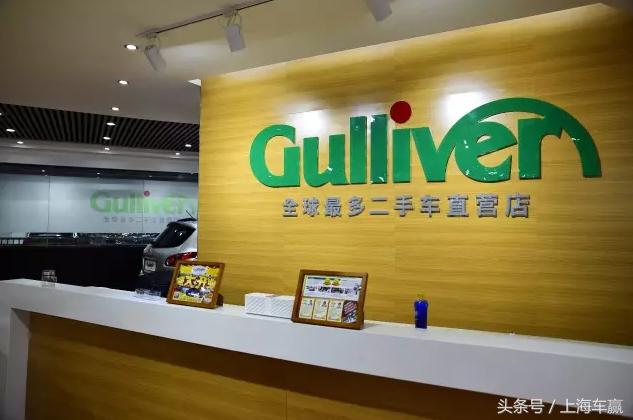 实地探访日本最大二手车交易商Gulliver武汉店