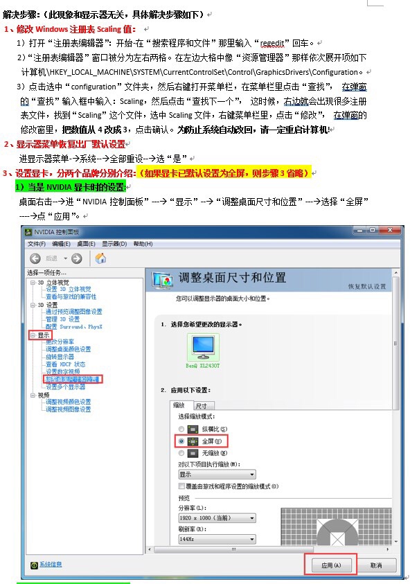 明基xl2411p全屏,xl2411暗部平衡怎么设置