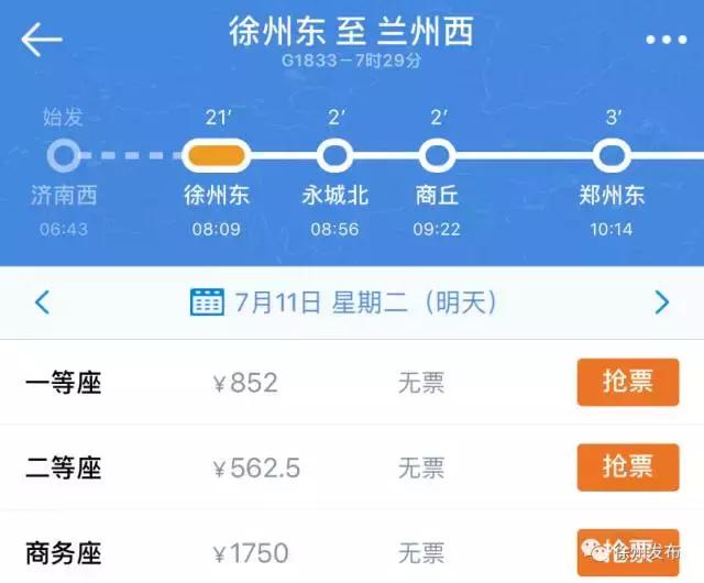 徐州始发北京高铁,徐州到兰州始发的高铁有几点