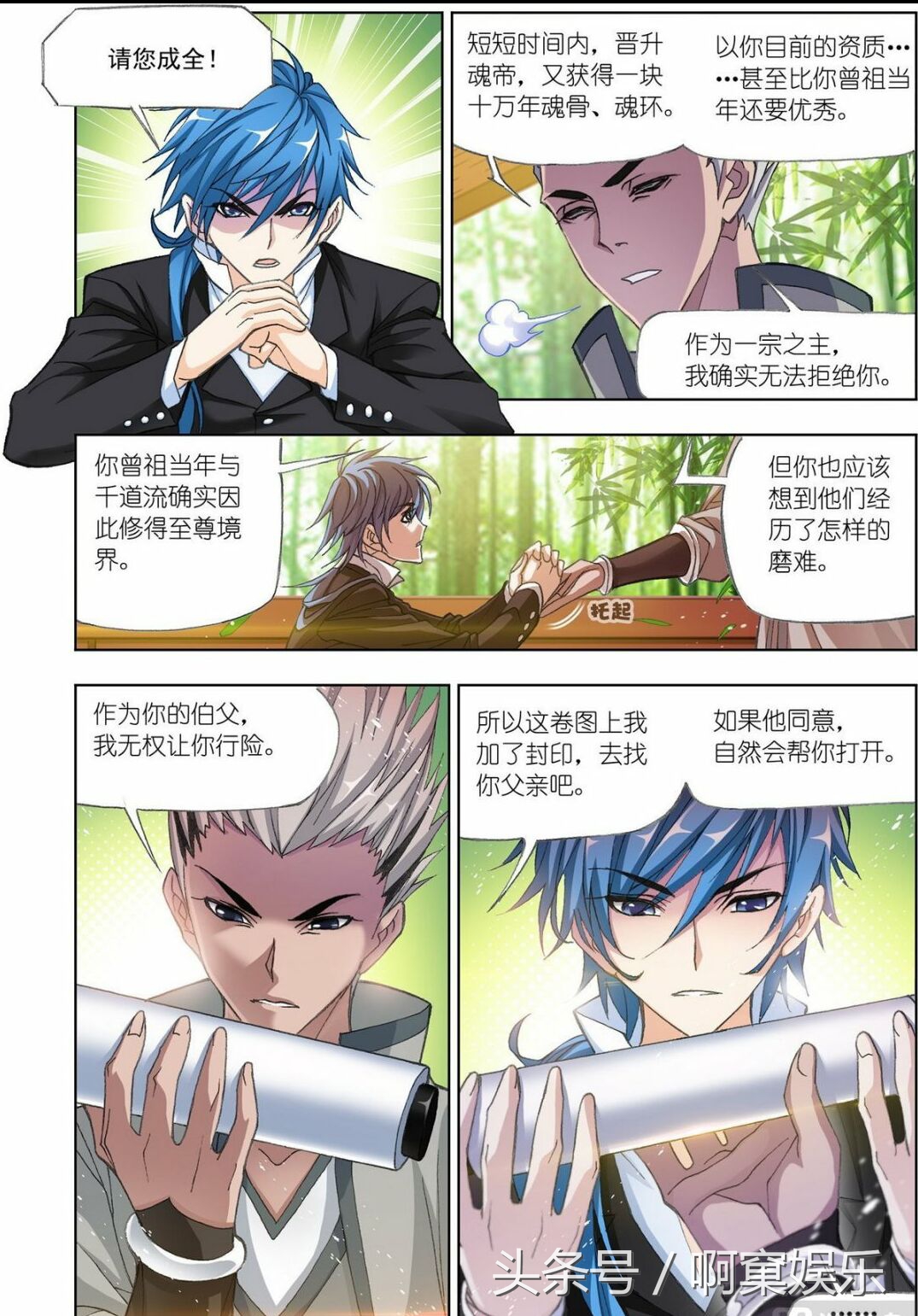 斗罗大陆漫画第173话2