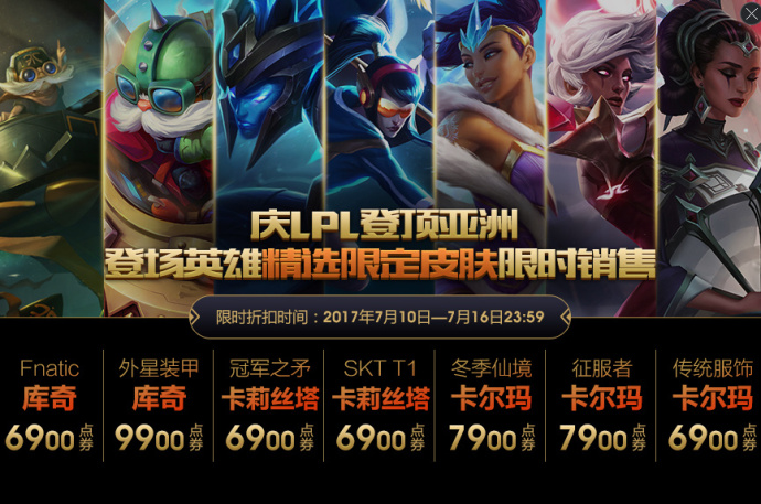 lpl夺冠神话精粹半价随便买吗,lpl夏家赛第一周最佳阵容限时半价