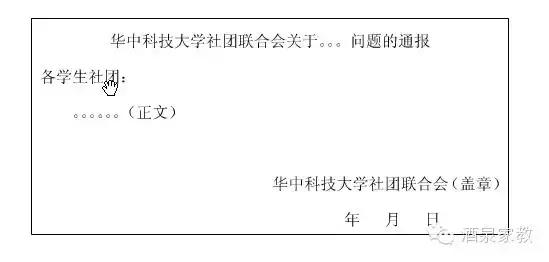 公司常用公文写作格式模板,2022公文写作格式范例大全