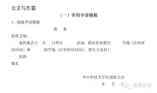 公司常用公文写作格式模板,2022公文写作格式范例大全