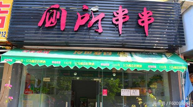 开一个串串香店需要什么条件,开一家串串店怎么赚钱